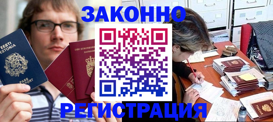 прописка законно в Тихорецке